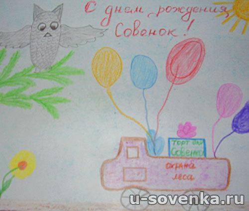 Открытка-Рисунок карандашами "С Днем Рождения Совёнок" Открытка-Рисунок карандашами