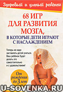 игры для развития детей книга