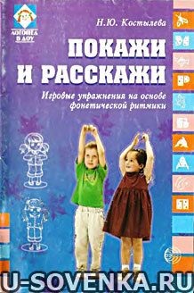 фонетическая ритмика
