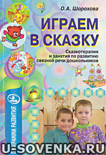 книга по игре в сказкотерапии скачать