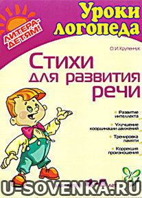 логопедические стихи книга