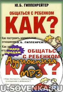 Общаться с ребенком как аудиокнига скачать бесплатно