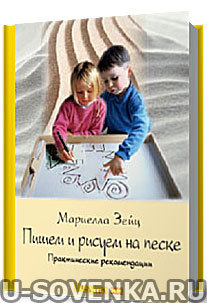 пишем и рисуем на песке скачать бесплатно