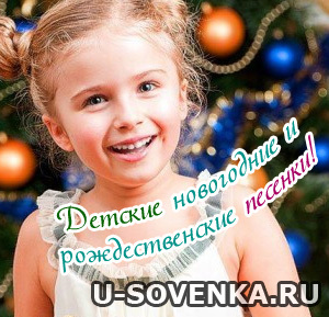 новогодние песни для детей