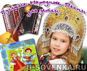 Русские народные песни для детей скачать бесплатно