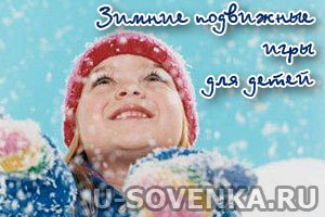 подвижные игры для детей
