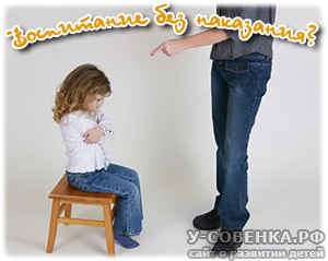 воспитание без наказания