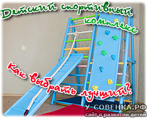 детский спортивный комплекс